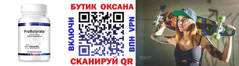 Бутират 99%  Покровск 
